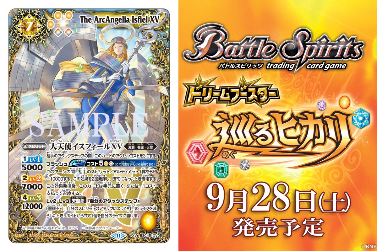BSC45カード紹介】 新規カード「大天使イスフィールXV」を公開