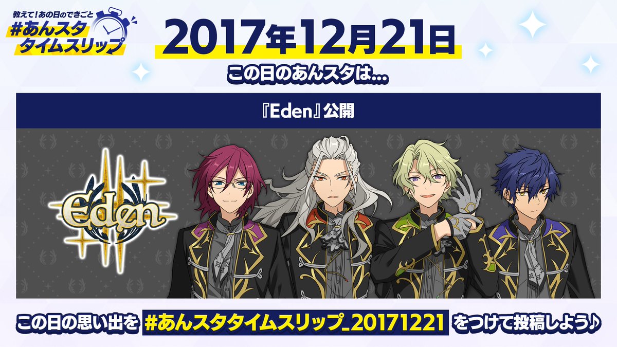 あんスタまとめ (@enst_mtm1234) / Posts / X