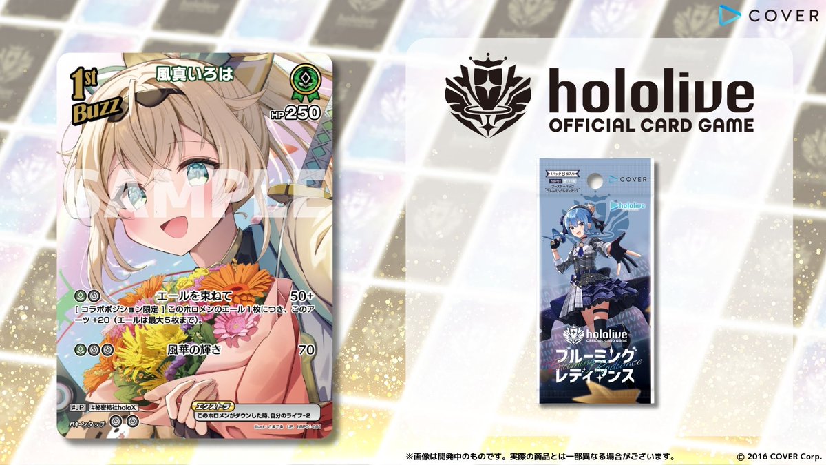 ホロカ パラレルカード公開！】 9月20日発売のブースターパック