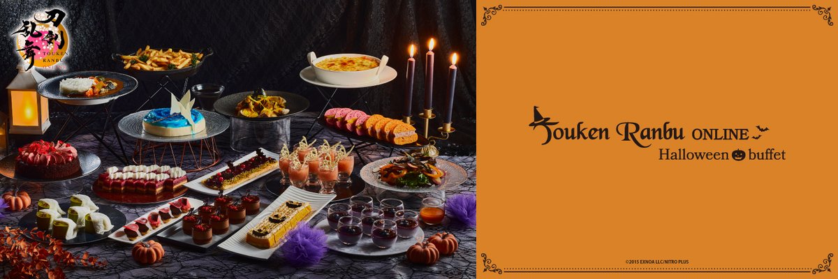 刀剣乱舞ONLINE ハロウィンビュッフェ (@tkrb_hl_bf) / Posts / X