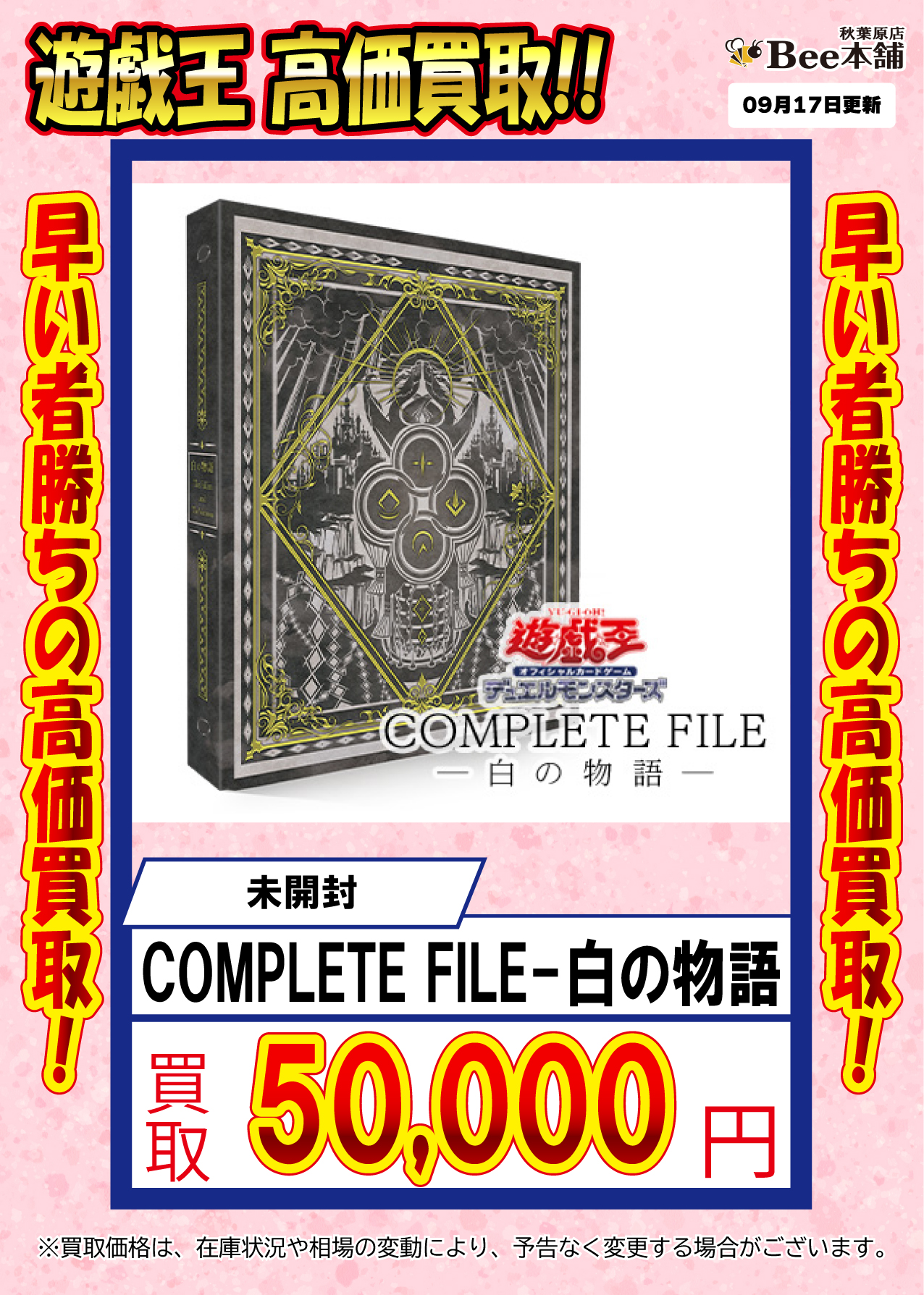 遊戯王 COMPLETE FILE 白の物語 未開封 37-MA1210-01 遊戯王 COMPLETE