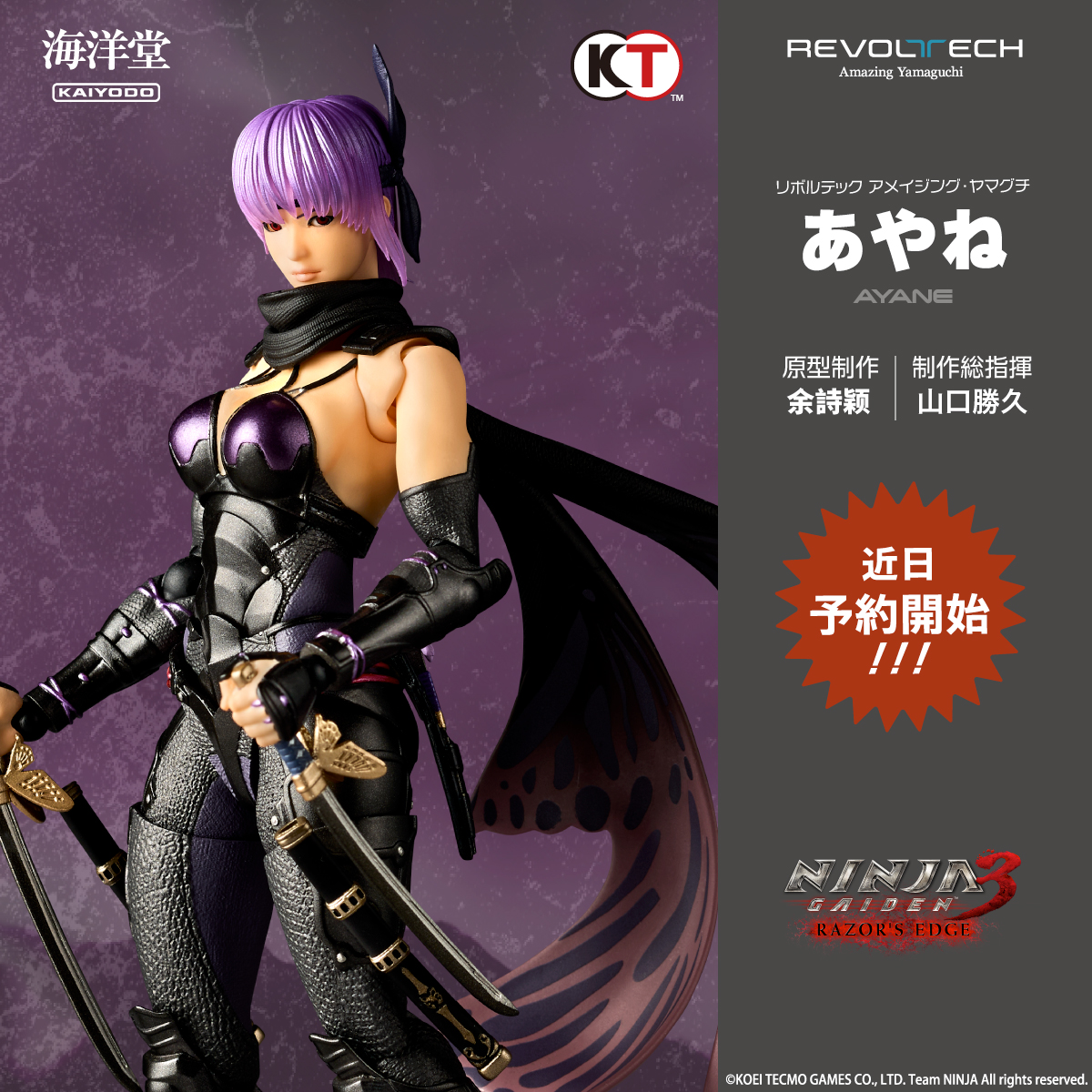 近日予約開始📢】 #海洋堂×#コーエーテクモゲームス 企画 第2弾 超高速