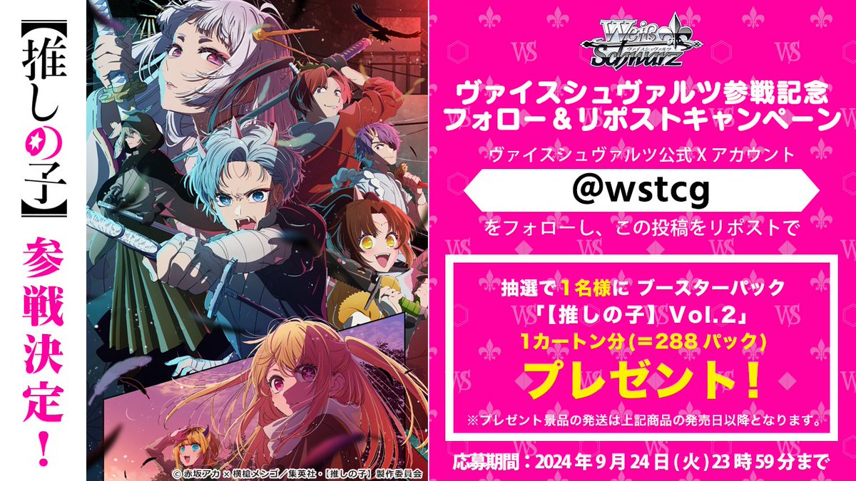 ヴァイスシュヴァルツ 推しの子vol.2 RR以下4コン WS 推しの子 Vol.