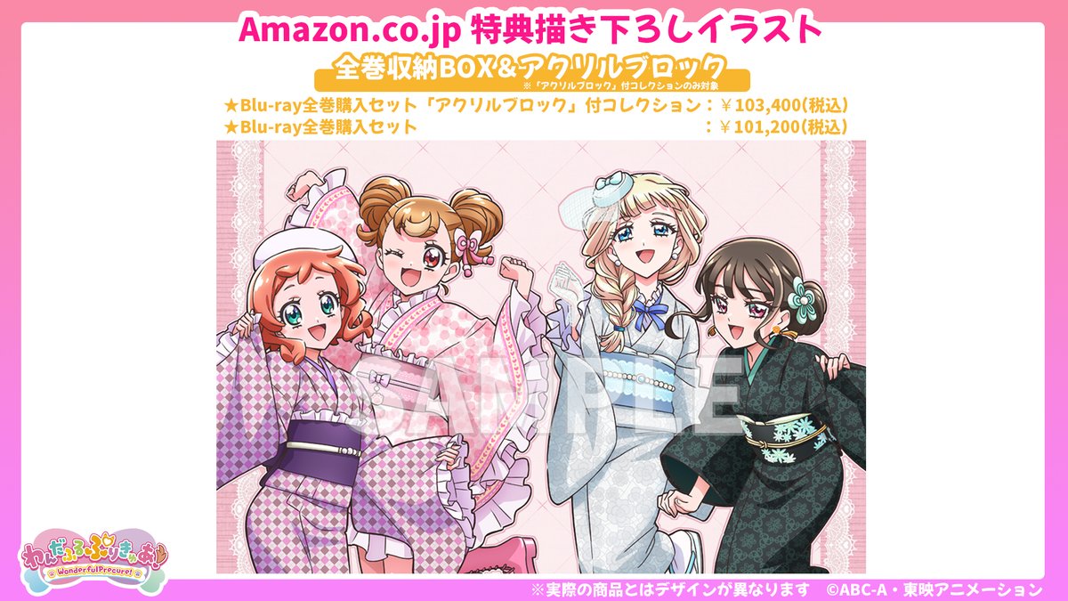 Blu-ray】 わんだふるぷりきゅあ！(全4巻) Amazon描き下ろしイラスト