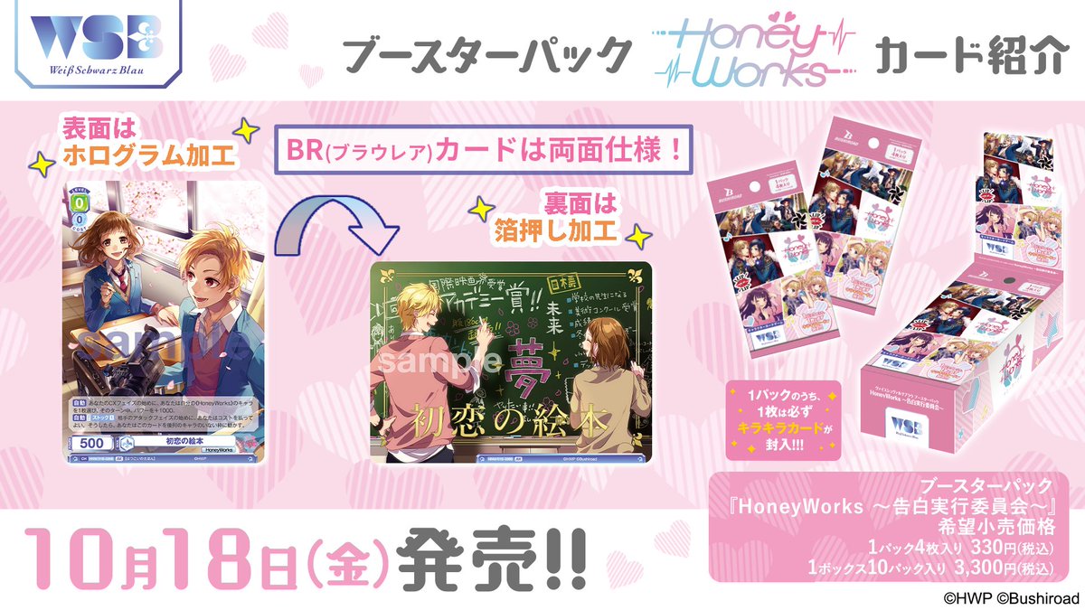 💠カード紹介💠 10月18日(金)発売🎉 #ヴァイスシュヴァルツブラウ