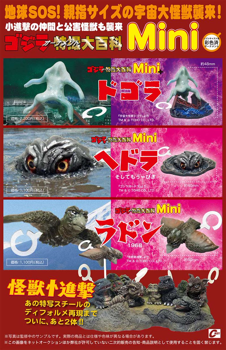 シネ◦ヌーヴォ 9/28土 #宇宙大怪獣ドゴラ 上映会 会場販売品一例①