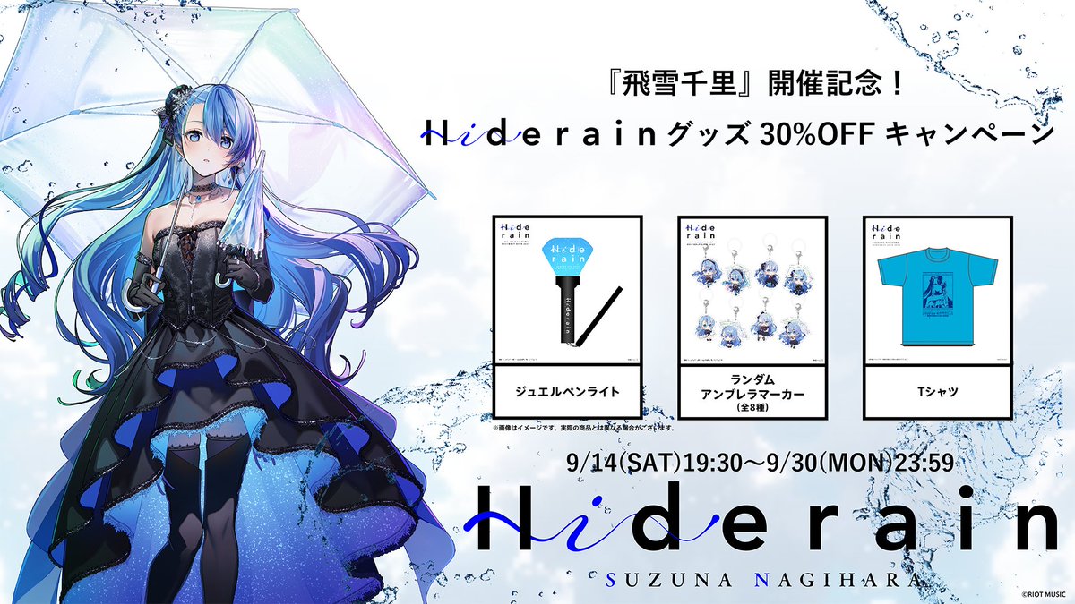 ┯┯┯┯┯┯┯┯┯┯┯┯┯┯┯┯┯ ▶︎ 〜〜☂️本日まで