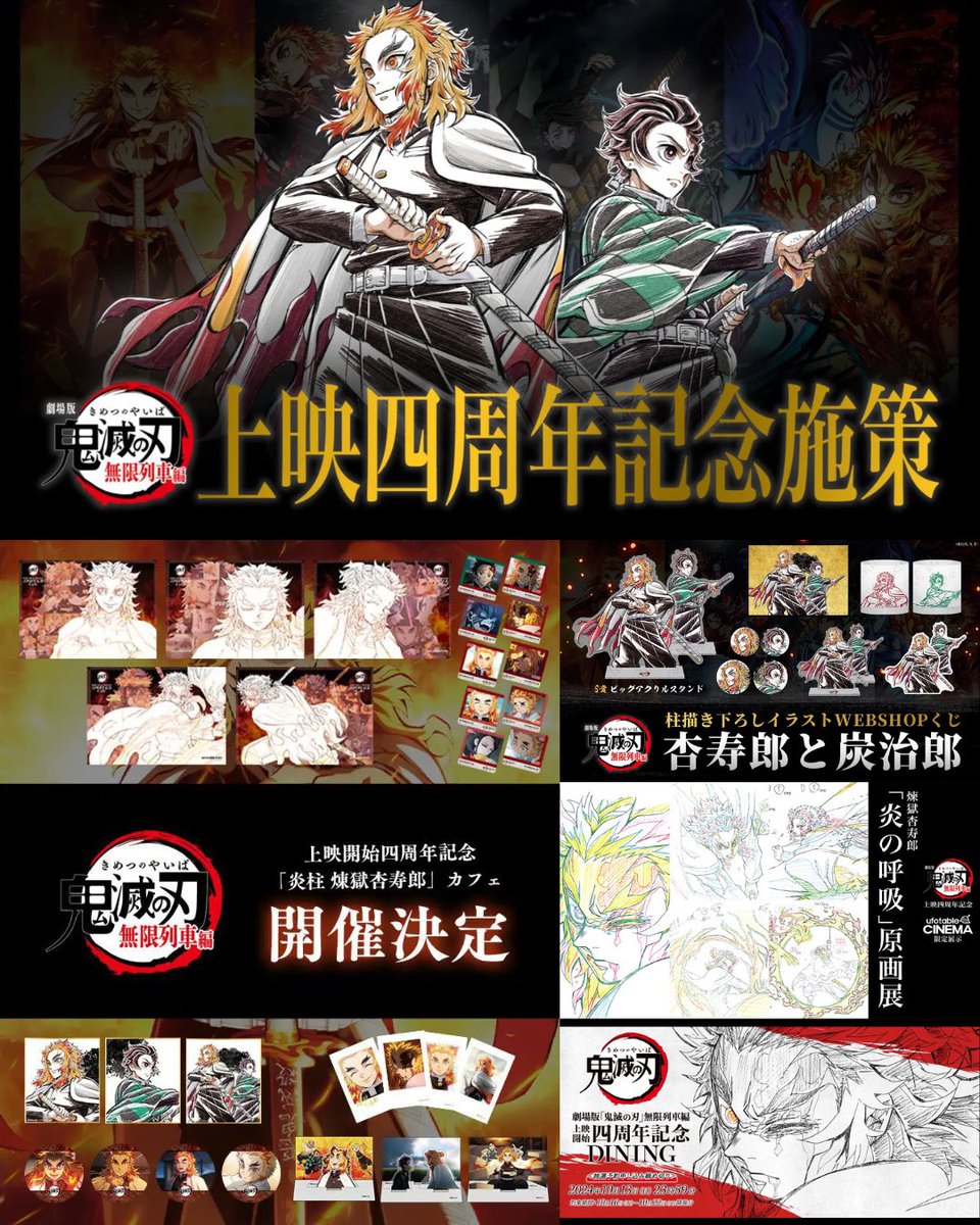 ufotableダイニング 無限列車 まとめ売り 煉獄杏寿郎11点セット