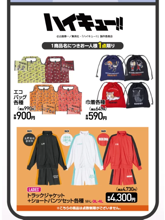 ワイです。 ハイキュー しまむら ヒナガラス 烏野高校 エコバッグ 他