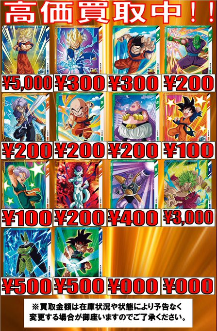ドラゴンボールスーパーダイバーズ #DBSDV 買取情報】 ドラゴンボール