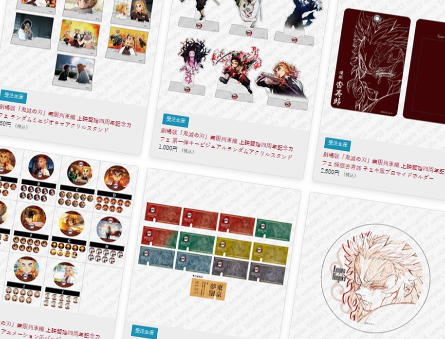 WEBSHOP】 劇場版「鬼滅の刃」無限列車編 上映四周年記念 「炎柱・煉獄