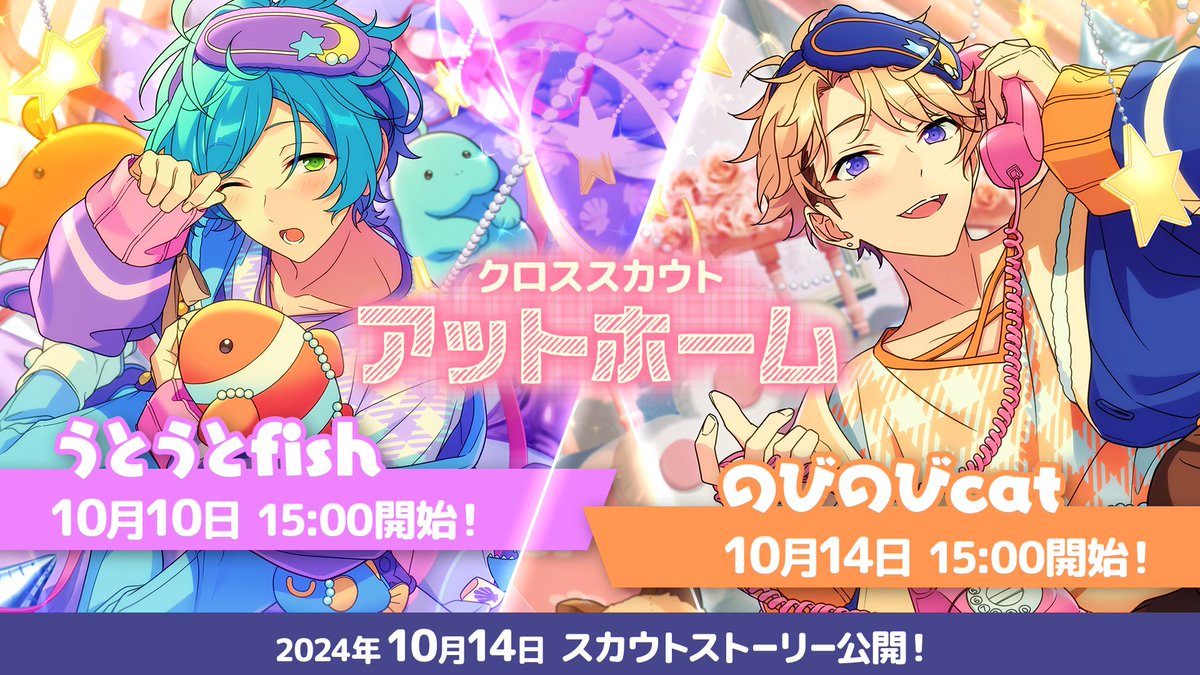 クロステーマスカウト予告】 10月14日 15時〜 『クロススカウト