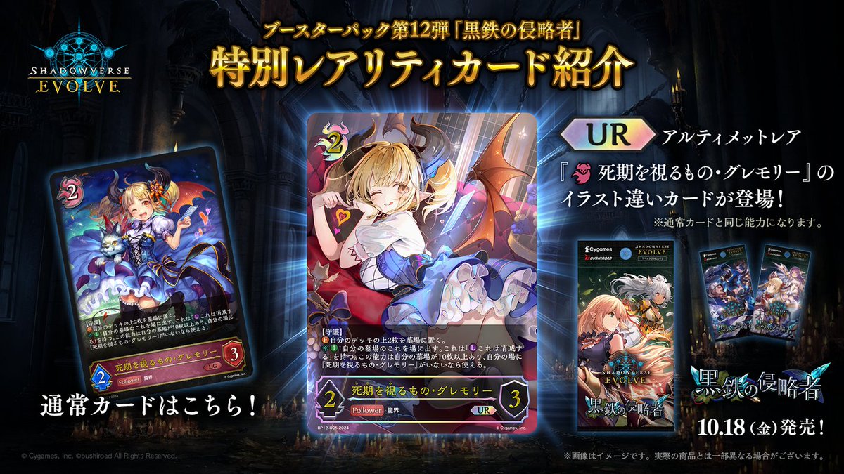 10月18日発売！アルティメットレアカード紹介】 ブースターパック第12