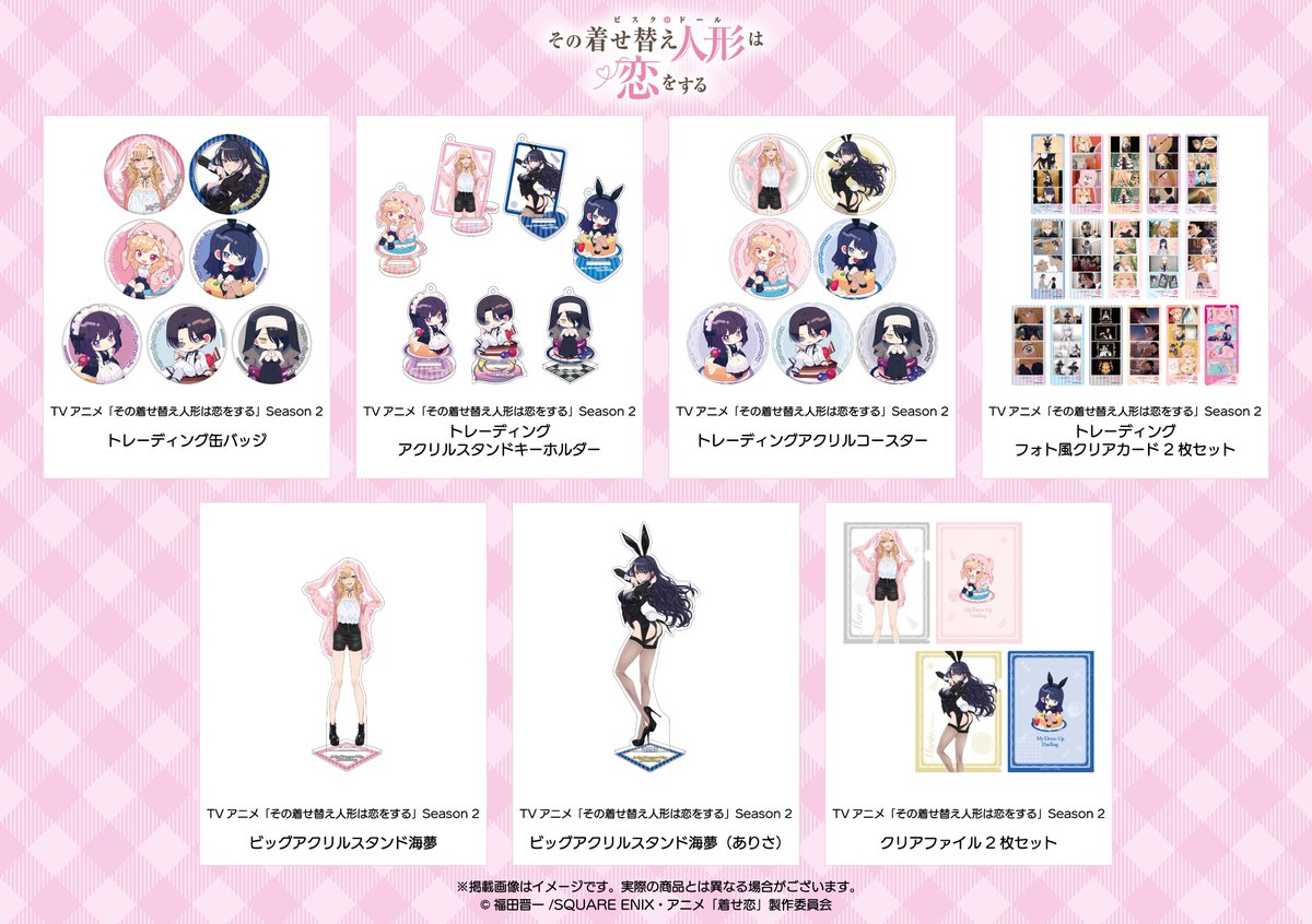 着せ恋 グッズ情報(その着せ替え人形は恋をする) (@kisekoi_jo