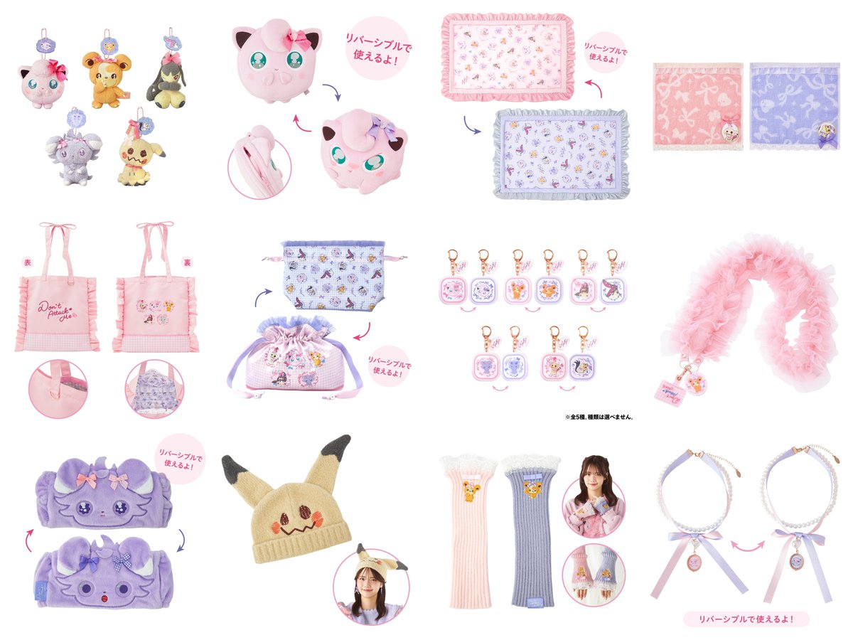 ✓マスコット Don't Attack Me ・プリン ・ヒメグマ ・クチート