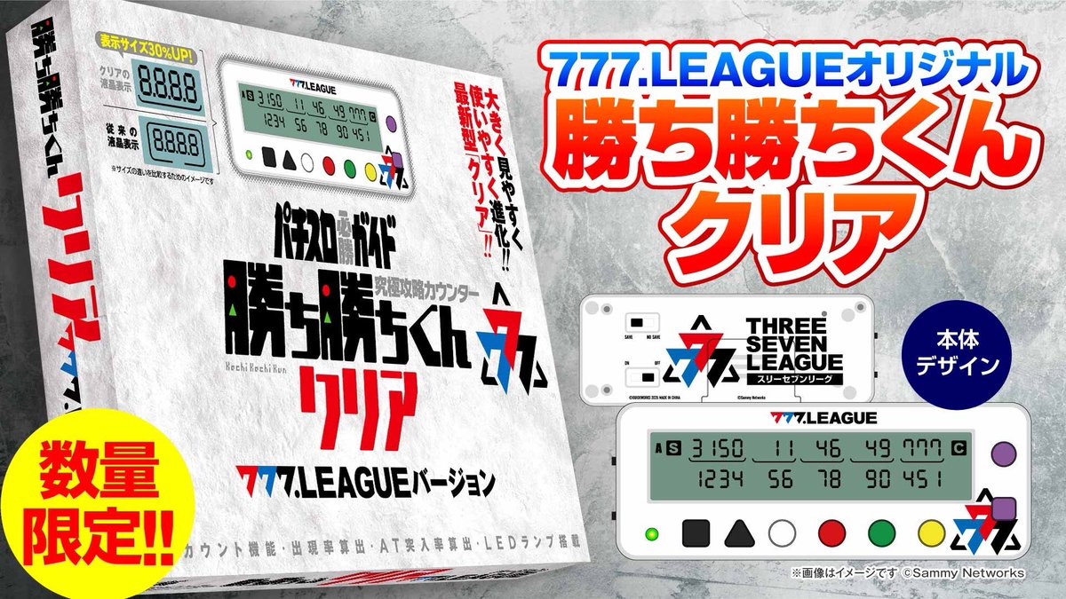 777リーグ 勝ち勝ちくんが当たる 5日限りのユーザーアンケート開催