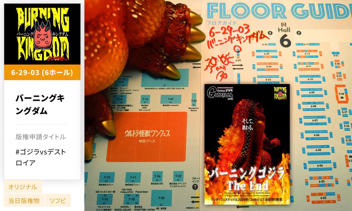 BK新生です！ワンフェス2026冬、当日限定フィギュア「バーニングゴジラ