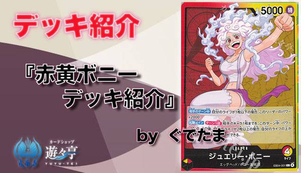 No.8723ワンピースカード最新リーダーオリジナル構築デッキ‼️赤黄