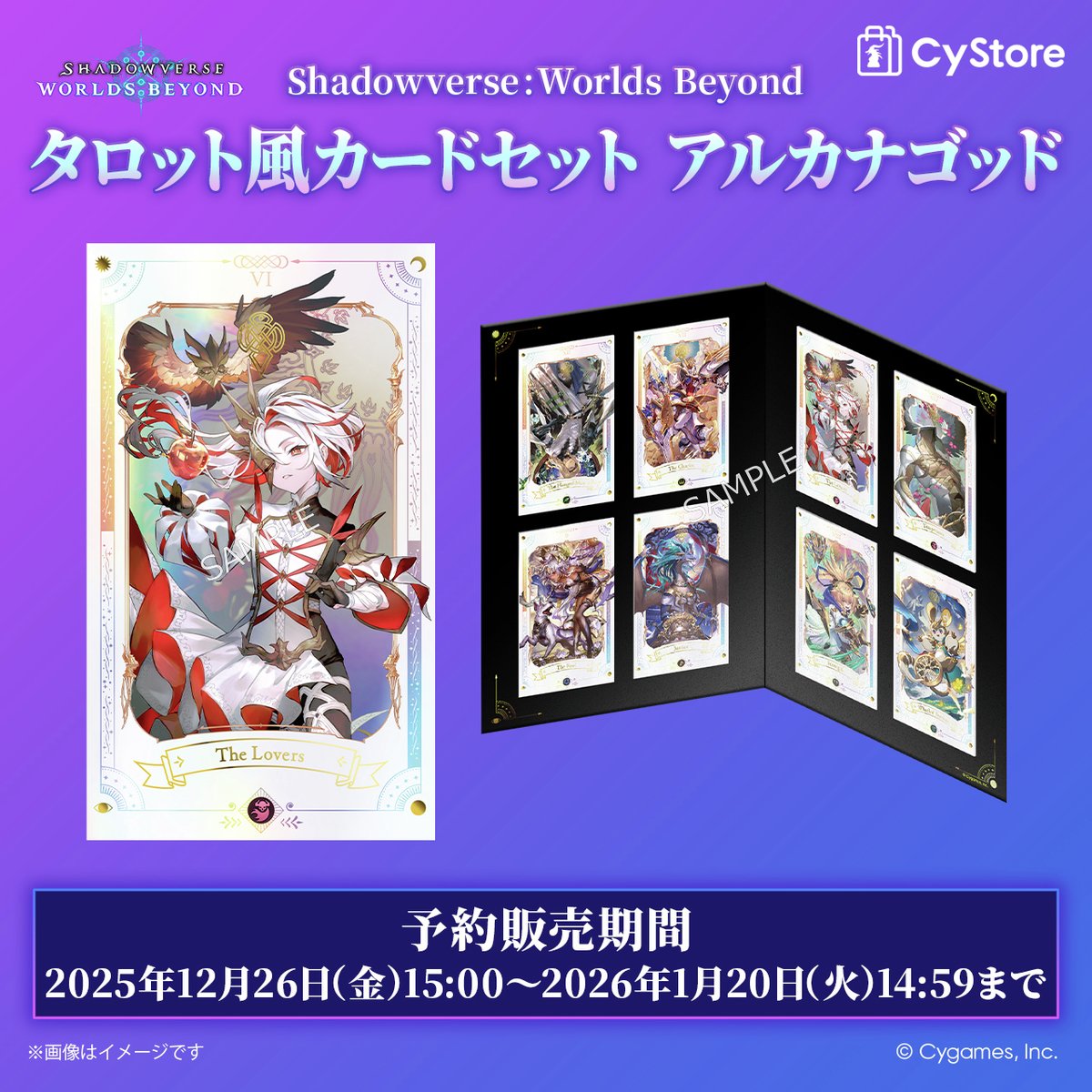 予約締切間近です！／ Shadowverse: Worlds Beyond ・キャラファイン