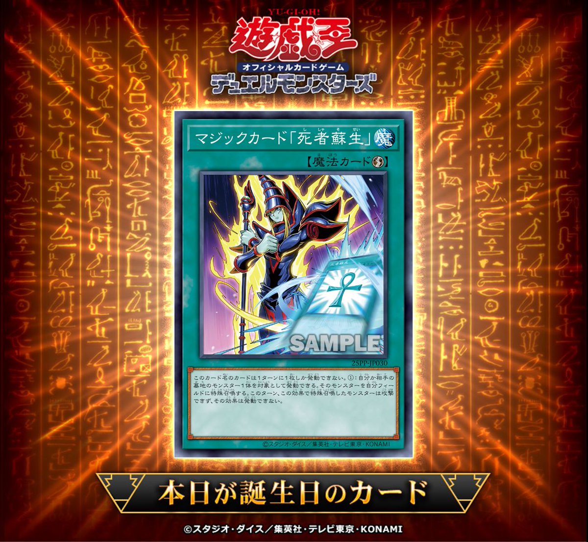 🎂•*¨*•.¸¸♪ •*¨ #遊戯王OCGカード誕生日 .¸¸♪•*¨*♪.¸¸🎂 本日1月19