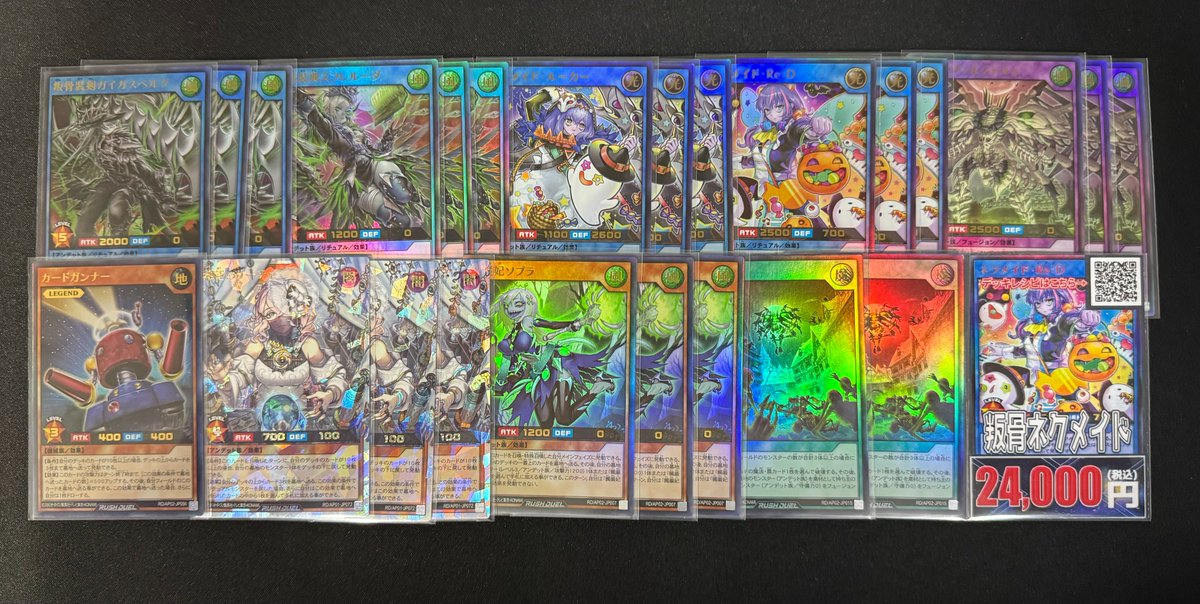 ラッシュデュエル ネクメイド デッキパーツ リーチェ有り コナミ