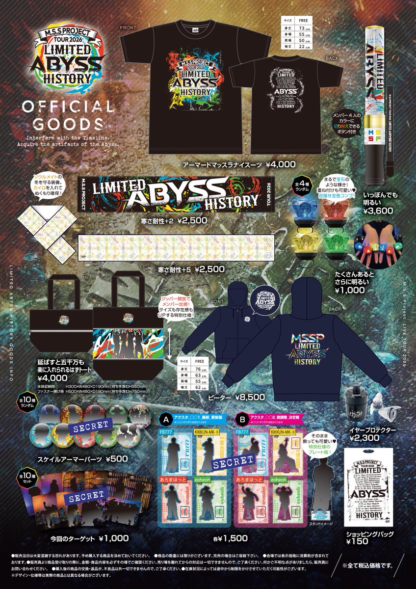 MSSP、全国ツアー「Limited Abyss History」公式グッズ発表