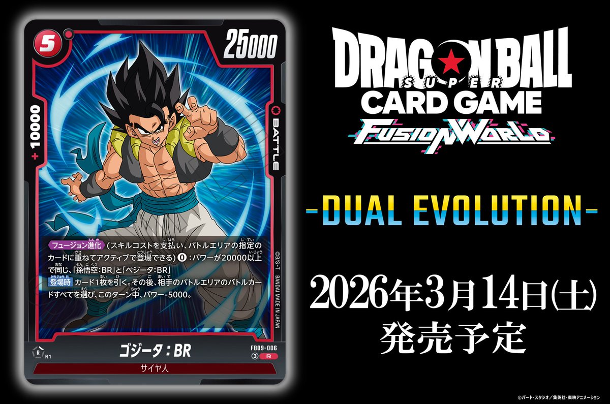 FB09カード紹介】 3/14(土)発売、『ブースターパック DUAL EVOLUTION