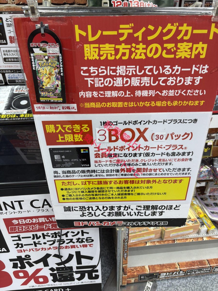 ヨドバシ 人気ポケカ 販売情報❗】 🏢町田 ✓MEGAドリームex 3BOX限