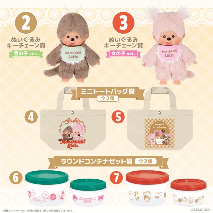 モンチッチ』のエンタメくじが ローソングループ限定で2月14日（土