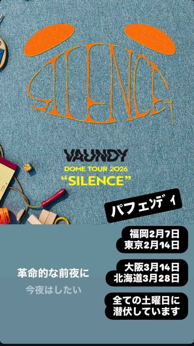 Vaundyドームツアー「SILENCE」全公演完売、追加席も熱狂