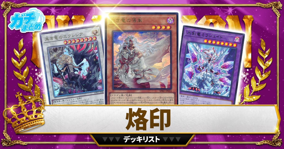 新制限対応】烙印デッキ 【2026/1