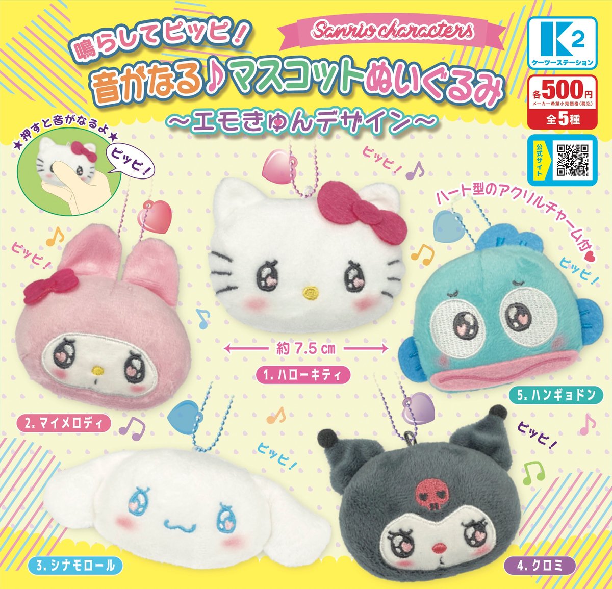 📢入荷情報あり⚠️ ⋐ サンリオキャラクターズ 鳴らしてピッピ！音が