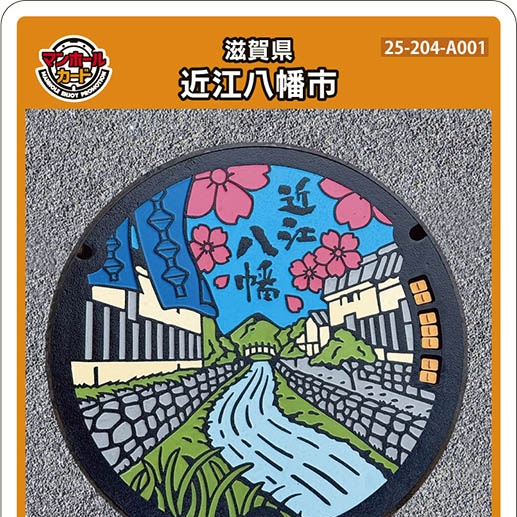 近江八幡市のマンホールカードGKPが初期ロット4,000枚をお願いしている