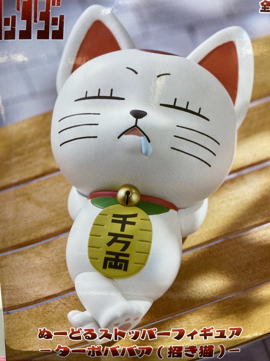 🔥新入荷景品情報🔥 #ダンダダン ぬーどるストッパーフィギュア ターボ