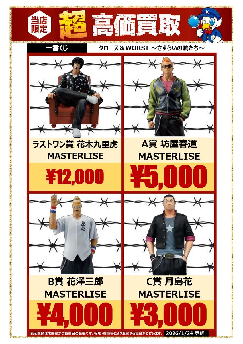 🔍🔍買取情報🔍🔍 #一番くじ #クローズ＆WORST ～さすらいの鴉たち