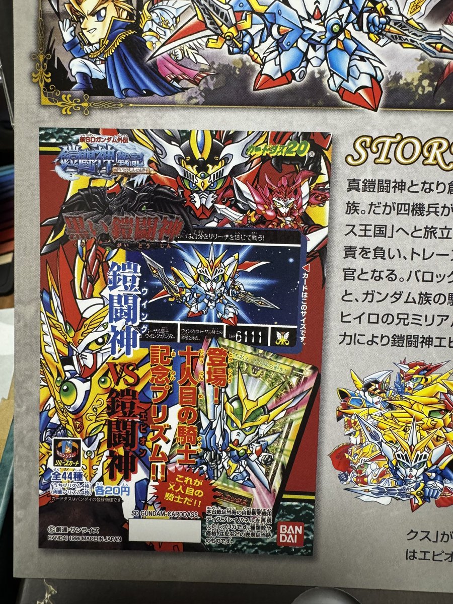 ブックレットの中には黒い鎧闘神のカードダス20版の台紙が！ これ