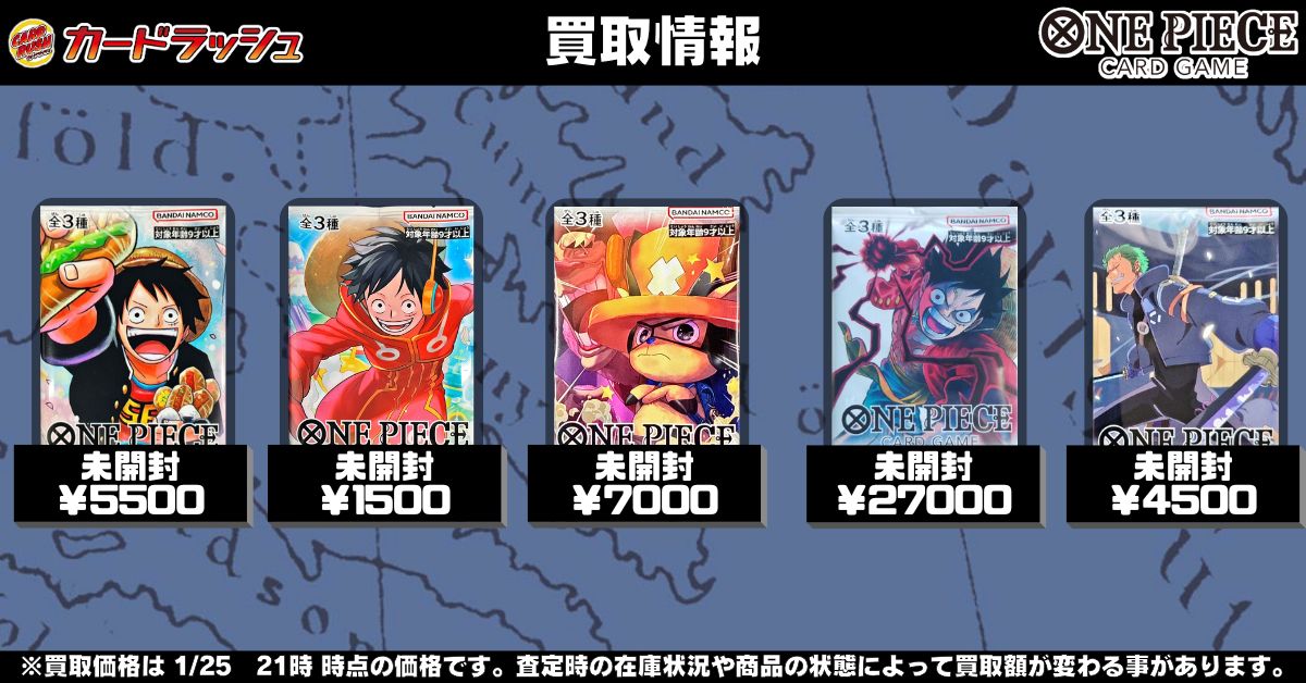ワンピカード 買取情報 最強の3兄弟PACK ¥5500 2024年Vジャンプ10月