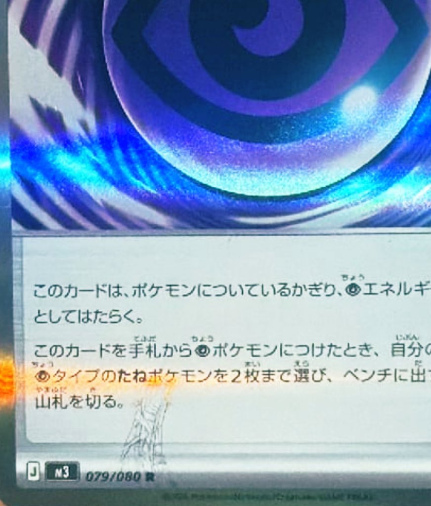 日本エラーカード協会 速報】 ✓テレパス超エネルギー エラーカードの