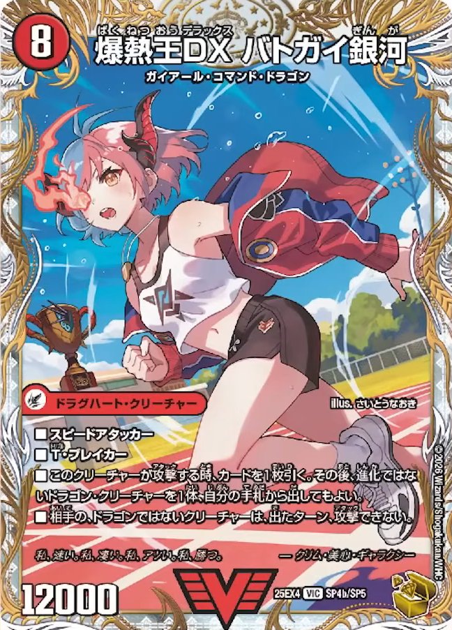 デュエルマスターズ】金トレジャー《爆銀王剣 バトガイ刃斗／爆熱王DX