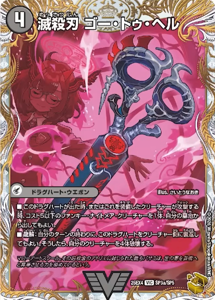 デュエマ エビデンス QED 金トレジャー パンドラウォーズ ドラゴン娘