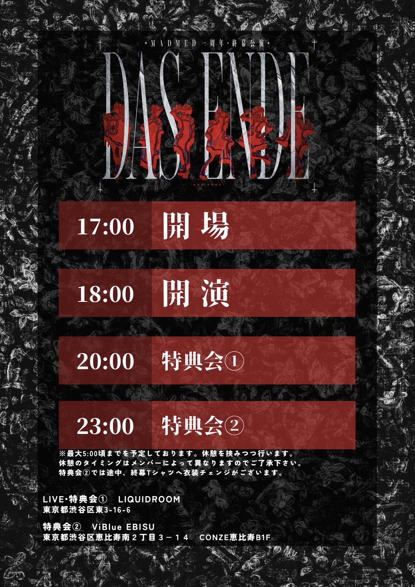 本日のご案内】 2026年1月27日(火) MADMED 一周年・終幕公演 『 DAS