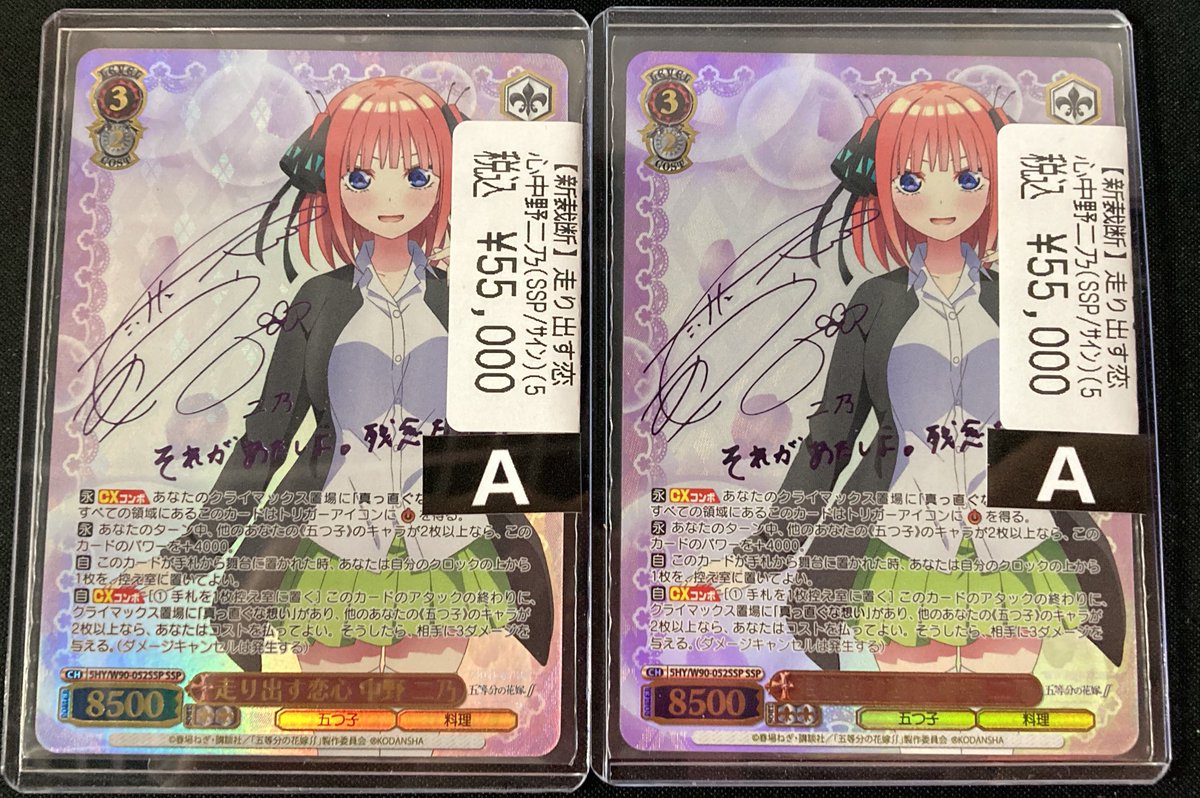 ws ヴァイスシュヴァルツ 走り出す恋心 中野二乃 ssp サイン 2026年