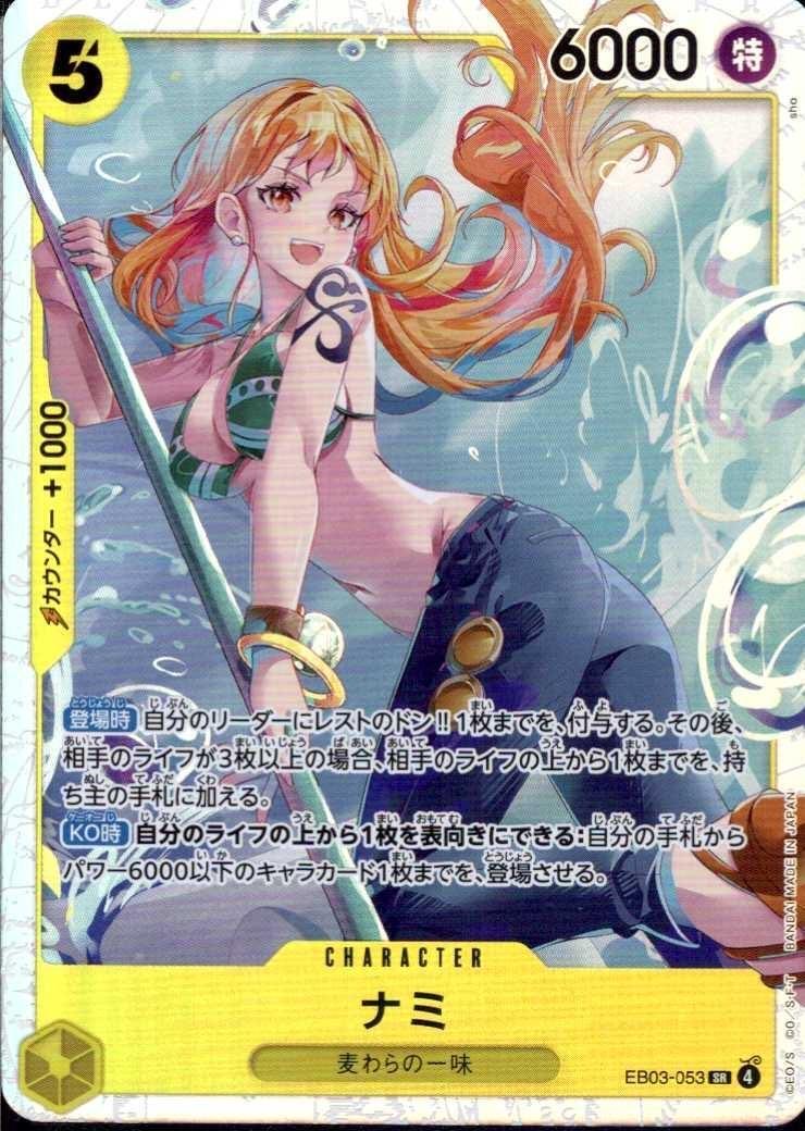 ワンピースカード🚨緊急買取🚨 ナミ SR 1300円買取‼️ サンジ SR 100円