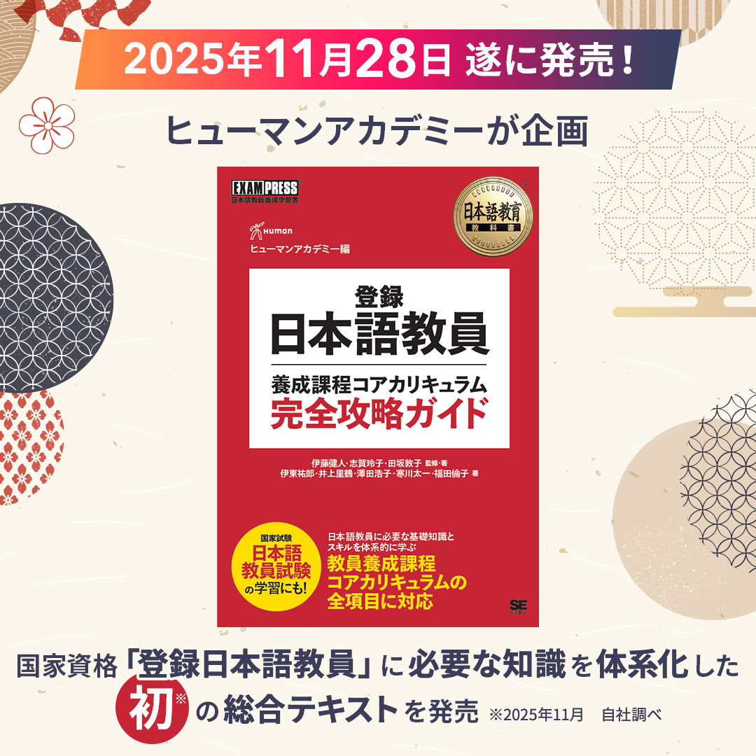 ヒューマンアカデミー 日本語教師養成講座【公式】 (@human_nihongo