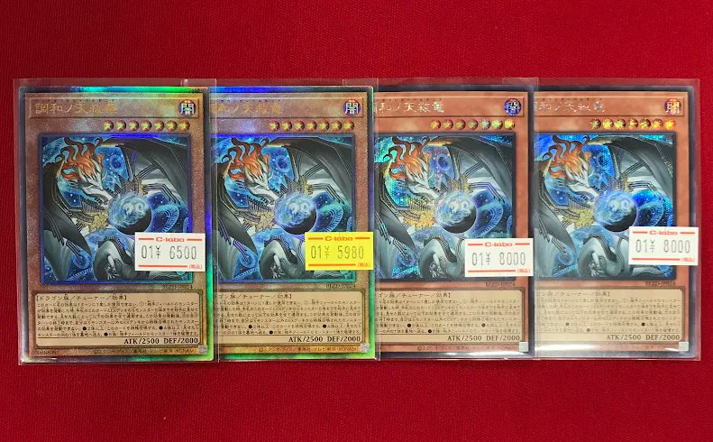 遊戯王 販売情報】 『調和ノ天救竜(フィドラウリス＝ハルモニア