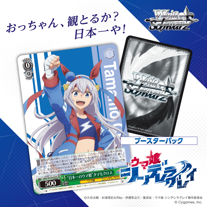 SP “日本一のウマ娘”タマモクロス(サイン入り) 販売 | アニメ『ウマ娘