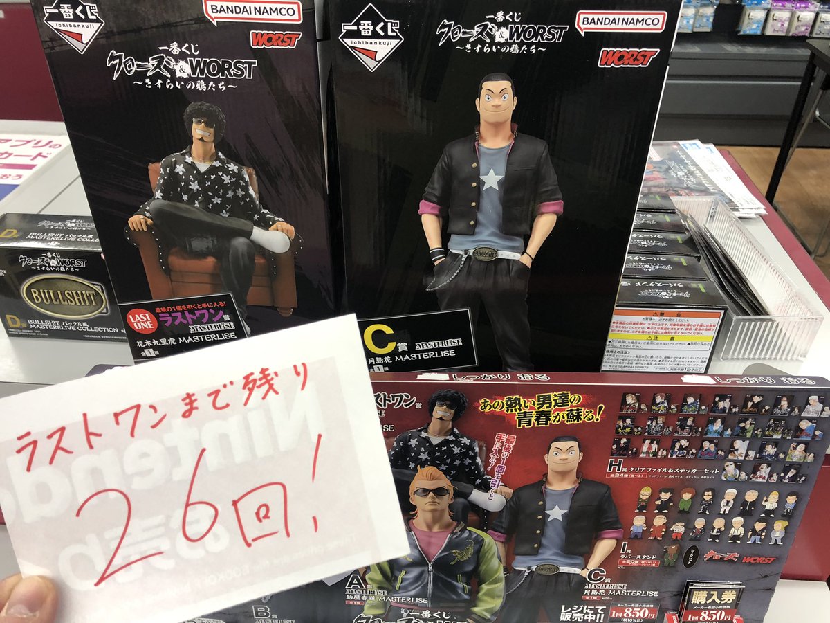 クローズ&WORSTの一番くじのラストワン賞がそろそろ近づいて来ました