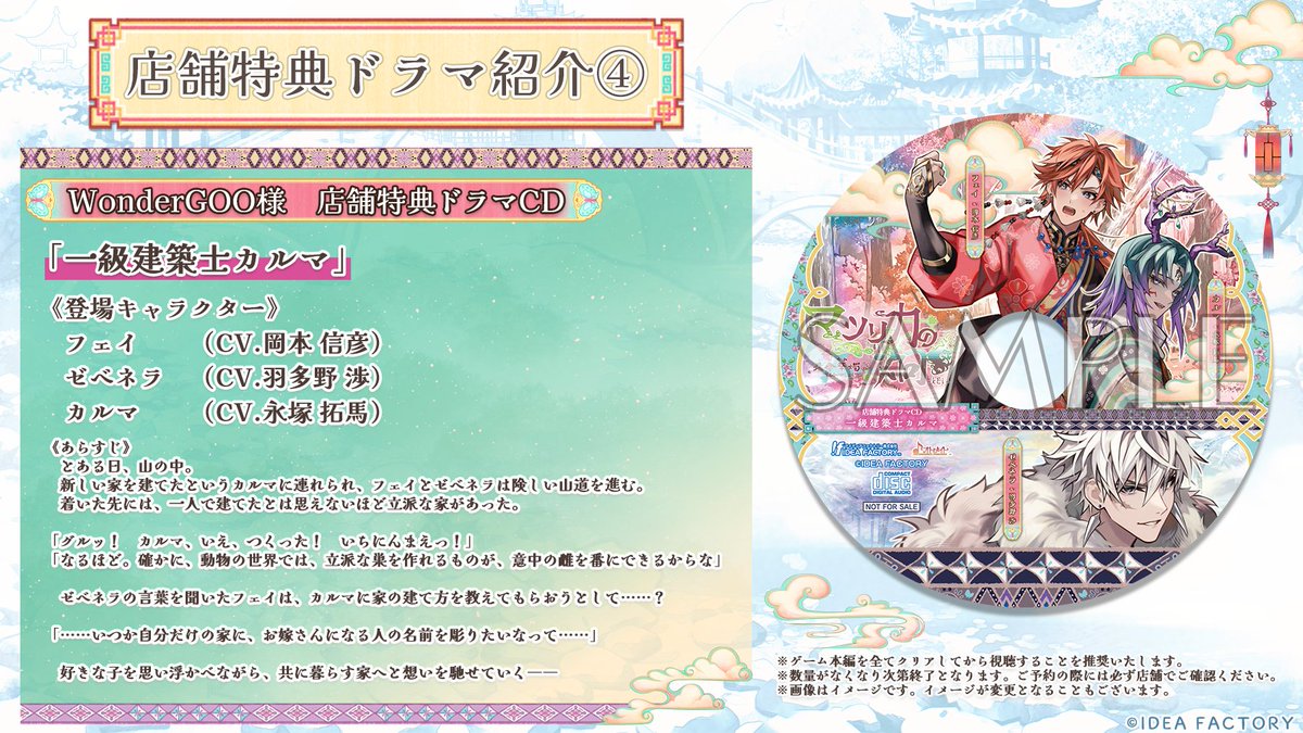 📢#マツリカk FD 店舗特典ドラマ紹介③④🍑 2026/4/23発売予定