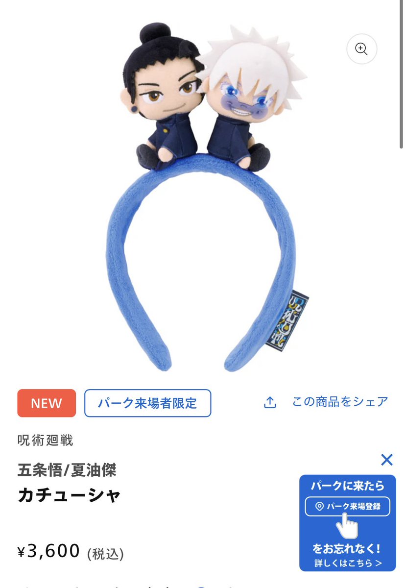 USJで『呪術廻戦』コラボ本格始動、東堂葵キーチェーンが大人気