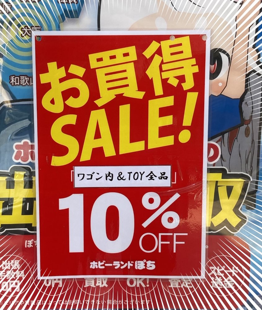 🎸ぽち塚本店🎸 寒いけど快晴☀ 本日も元気にワゴンセール中です